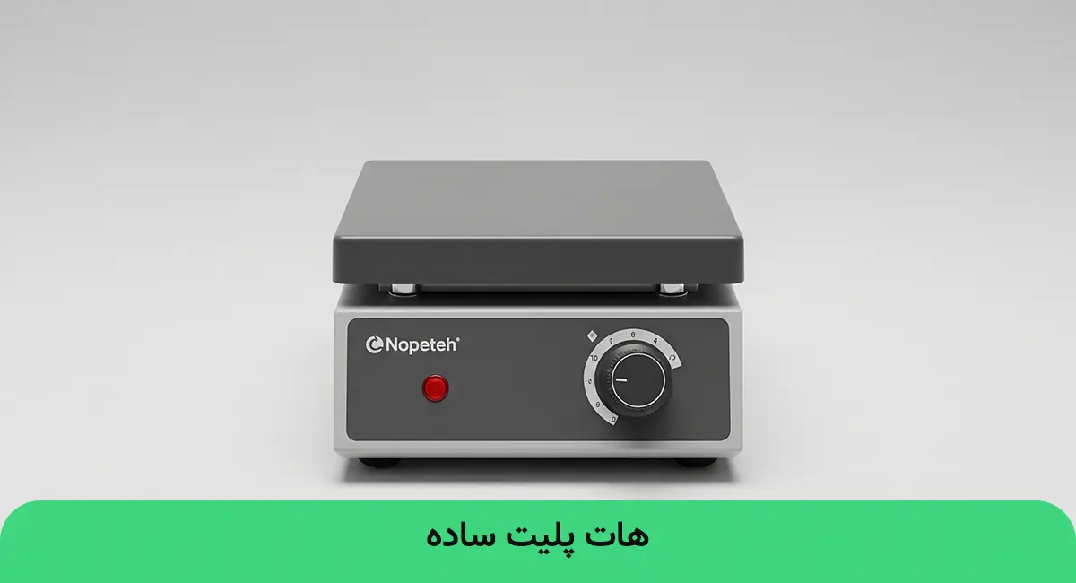هات پلیت ساده