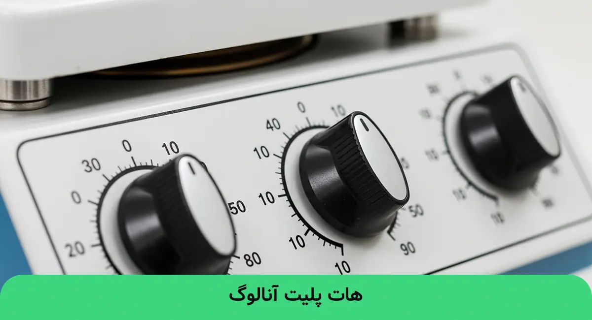 هات پلیت آنالوگ
